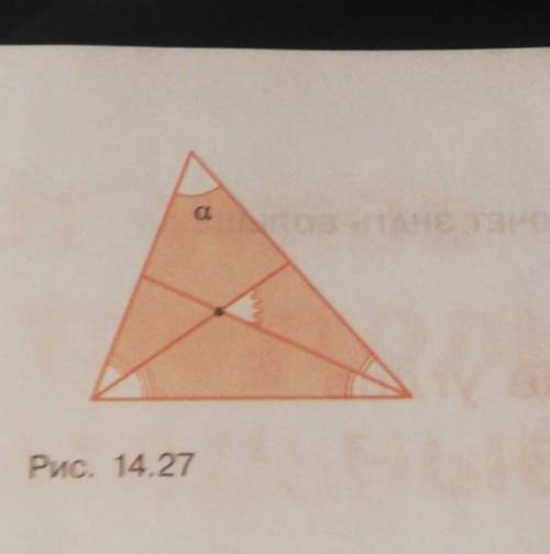 Угол треугольника равен a. Найдите угол между биссектрисами двух другихего углов. Задание на фото г