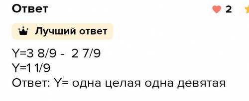 Решить уравнения 3 8/9 -у =2 7/9