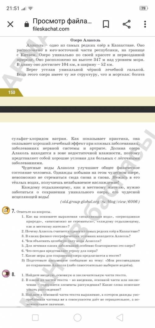 1. Найдите вводную, основную и заключительную части текста. 2. В какой из частей текста - во введени