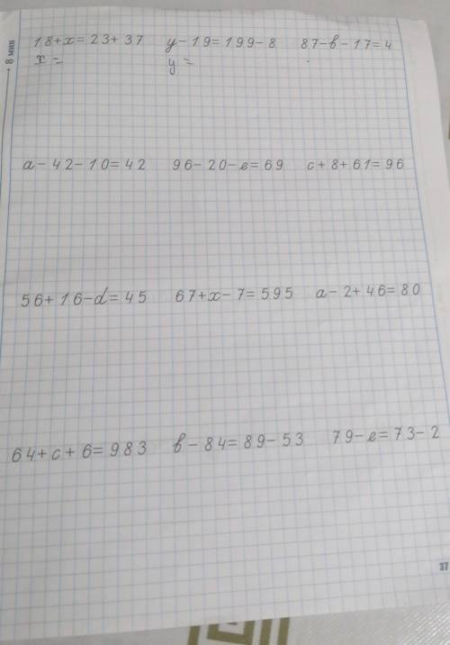 18+х= 23+ 37 8 мин87–6 — 17= ЧТ -– 19 = 1 99 – 84 yа — 42— 10= 4296 — 20 — 0= 69C+8+ 61 = 9656+ 16-а