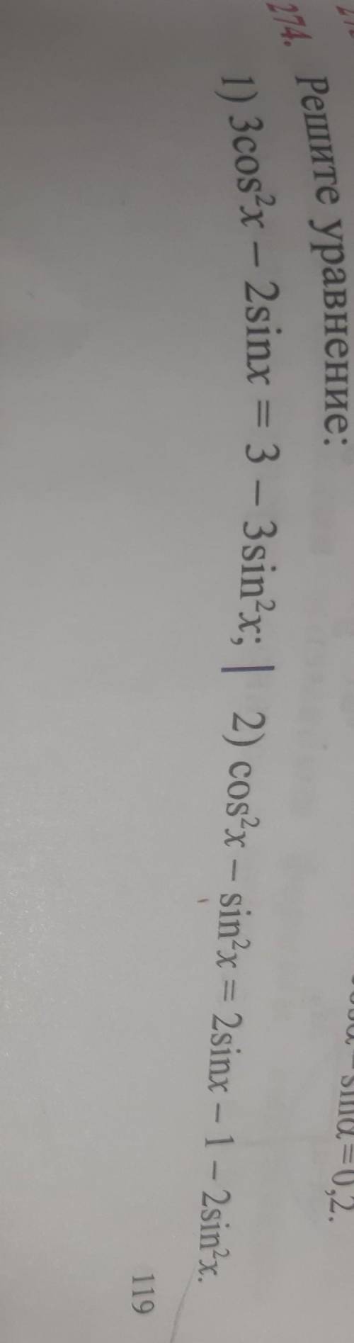 274. Решите уравнение: Если не сложно то напишите в тетрадку сфоткайте и отправьте ​