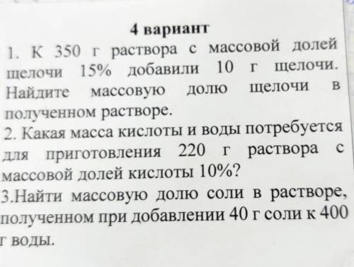 к 350 г раствора с массовой долей щелочи 15% добавили 10 г щелочи. Найдите массовую долю щелочи в ра