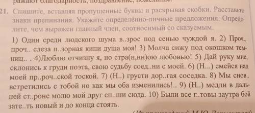 Спишите вставляя пропущенные буквы и раскрывая скобки Расставьте знаки препинания Укажите определённ