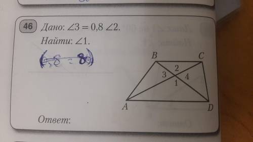 Дано: угол 3 = 0,8 × угол 2 найти: угол 1