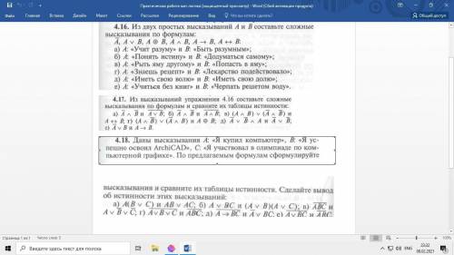 Выполнить задание №4.16(а), 4.17(а), 4.18(а)