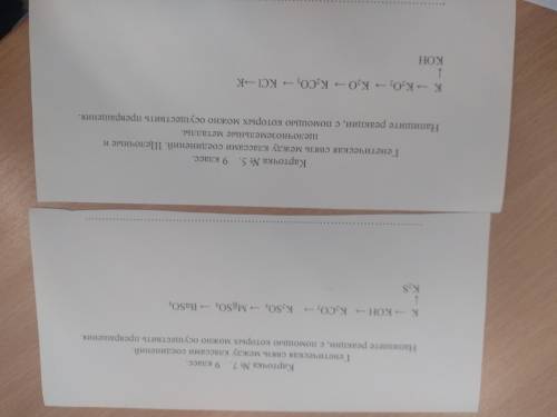 Химия 9 класс. Напишите реакции, с которых можно осуществить превращения