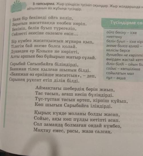 5-тапсырма. Мәтіндегі ақпаратты «Төрт сөйлем» тәсілін пайдаланып айтыңдар.• Пікір. Оқыған мәтін бойы