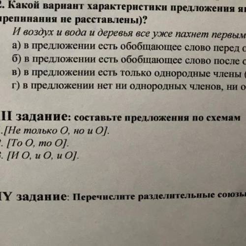 Задание номер 3 составьте предложение по схемам