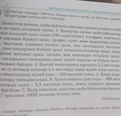 мәтінді оқындар мәтіннің баяндау желісін сақтап әр бөлігінен алынған ақпараттардан жинақф мәтін жазы