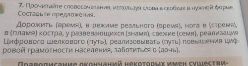 Прочитайте словосочетания используя слова в скобках в нужной форме составь те предложения​