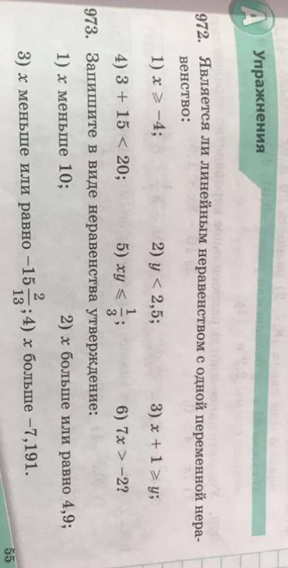 Является линейным неравенством с одной переменной неравенство 972 и 973