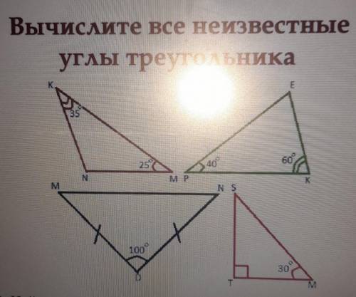 вычислите все неизвестные углы только всё полностью дано решение и ответ