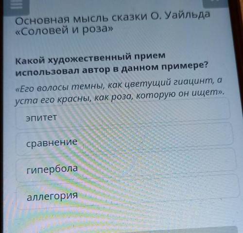 Какой художественный прием использовал автор в данном примере ?его волосы и тёмные цветущий гиацинт