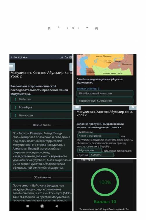 Могулистан. Ханство Абулхаир-хана. Урок 2 Все ответы на фотоДАРЮ ВАМ БЫЛЫ ПИШИТЕ ВСЯКУЮ ФИГНЮ, ЧТОБЫ