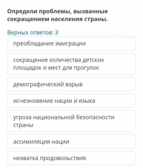 Верных ответов: 3 преобладание эмиграциисокращение количества детских площадок и мест для прогулокде