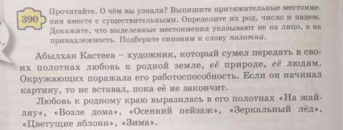 Упражнение 390,стр.40. Спишите текст, подчеркните притяжательные местоимения