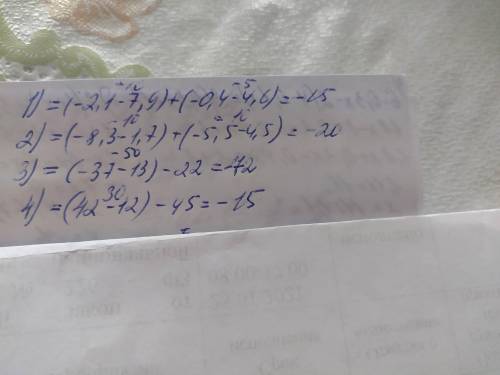 1) -2,1 +(-0,4)+(-7,9)+(-4,6) 2) -8,3+(-4,5)+(-1,7)+(-5,5) 3) -37+(-22)+(-13) 4) 42+(-45)+(-12)