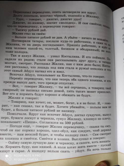 ФИГНЮ НЕ ПИСАТЬ МНЕ НУЖНО 1) КАК НАЗЫВАЛОСЬ ЖИЛИЩЕ ТАТАРОВ? 2) КАК ЗВАЛИ ДЕВОЧКУ? 3) СКОЛЬКО ЛЕТ ДИН