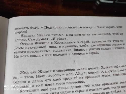 ФИГНЮ НЕ ПИСАТЬ МНЕ НУЖНО 1) КАК НАЗЫВАЛОСЬ ЖИЛИЩЕ ТАТАРОВ? 2) КАК ЗВАЛИ ДЕВОЧКУ? 3) СКОЛЬКО ЛЕТ ДИН