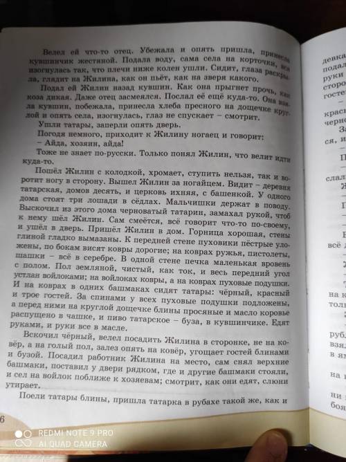 ФИГНЮ НЕ ПИСАТЬ МНЕ НУЖНО 1) КАК НАЗЫВАЛОСЬ ЖИЛИЩЕ ТАТАРОВ? 2) КАК ЗВАЛИ ДЕВОЧКУ? 3) СКОЛЬКО ЛЕТ ДИН