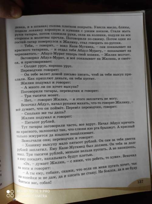 ФИГНЮ НЕ ПИСАТЬ МНЕ НУЖНО 1) КАК НАЗЫВАЛОСЬ ЖИЛИЩЕ ТАТАРОВ? 2) КАК ЗВАЛИ ДЕВОЧКУ? 3) СКОЛЬКО ЛЕТ ДИН