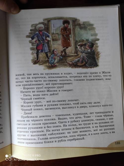 ФИГНЮ НЕ ПИСАТЬ МНЕ НУЖНО 1) КАК НАЗЫВАЛОСЬ ЖИЛИЩЕ ТАТАРОВ? 2) КАК ЗВАЛИ ДЕВОЧКУ? 3) СКОЛЬКО ЛЕТ ДИН