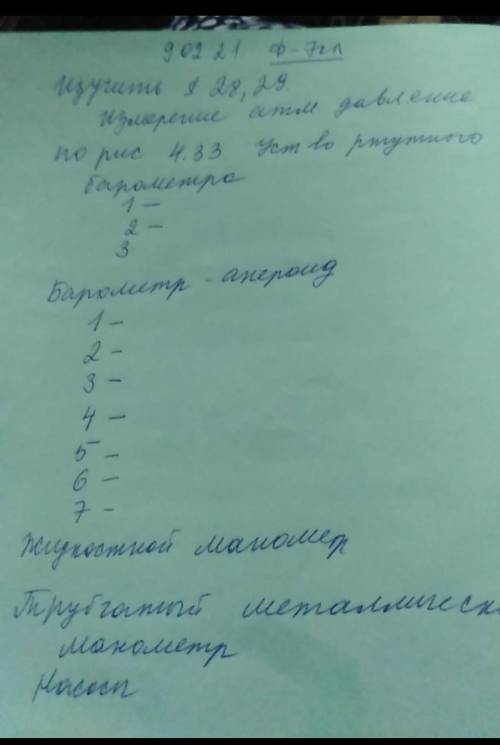 физику нужно сделать мини проект из трёх тем Выполнить мини проект на тему 1 Барометр анероид2Жидкос