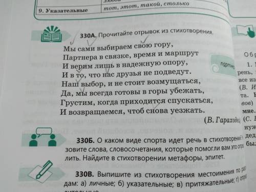 Из упражнения 330 А есть местоимения это мы, сами, свою, нас, наш, когда, то. Укажите морфологически