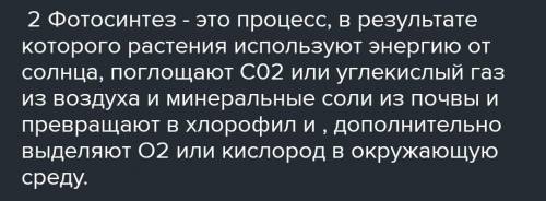 Дополните предложение используя нижеприведенные слова. вода, сахар, углекислый газ лучи, кислородФот