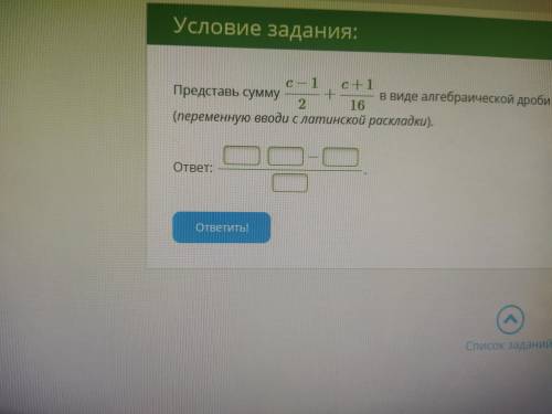 Представь сумму c-1+C+1 В виде алгебраической дроби.