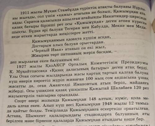 Осы мәтіннен салт сабақты етістікті тауып беріңдерш тініш? ​