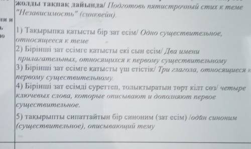 но до составить синквейн на тему независимость на казаском ​