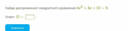 Найди дискриминант квадратного уравнения 4x2+4x+12=0.