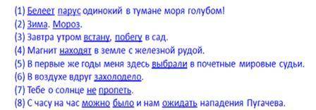 Пользуясь таблицей и схемой, определите вид предложений и докажите ваши предположения, подчеркнув гр