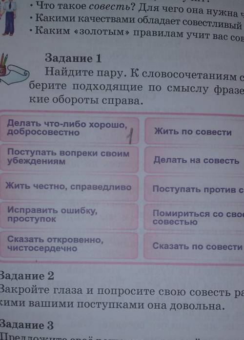 Задание 1 Найдите пару. К словосочетаниям слева под-берите подходящие по смыслу фразеологичес-кие об