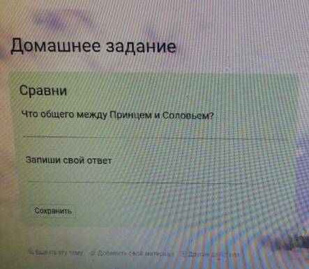 Домашнее задание СравниЧто общего между поинем и саловеем?Запиши свой ответ​