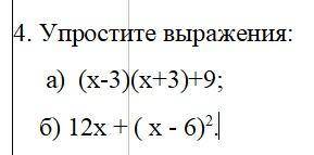 4. Упростите выражения: а) (x-3)(x+3)+9; б) 12х + ( х - 6)2.