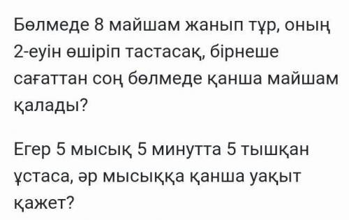 Помагите казахи сюда те кто не знают не отвечаите​