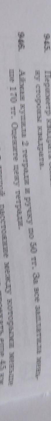945. Периметр квадрата вну стороны квадрата.Айман купила 2 тетради и ручку по 50 тг. За все заплатил