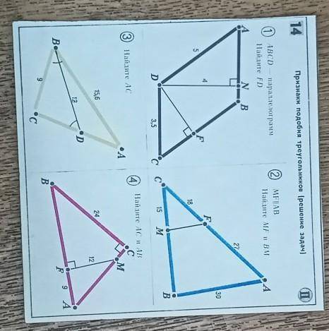 Признаки подобие треугольников решение задач ​