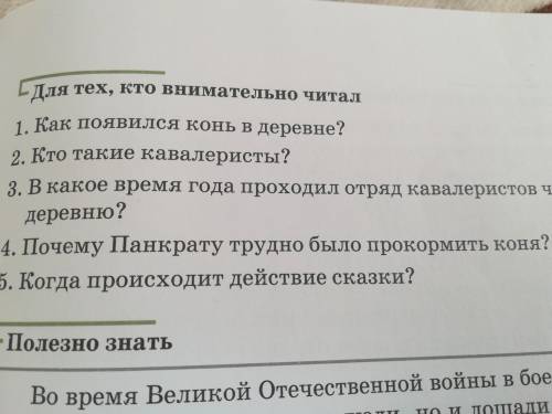 ответь на вопросы к рассказу тёплый хлеб Это вопросы к началу Текст я прекррепила посмотрите.