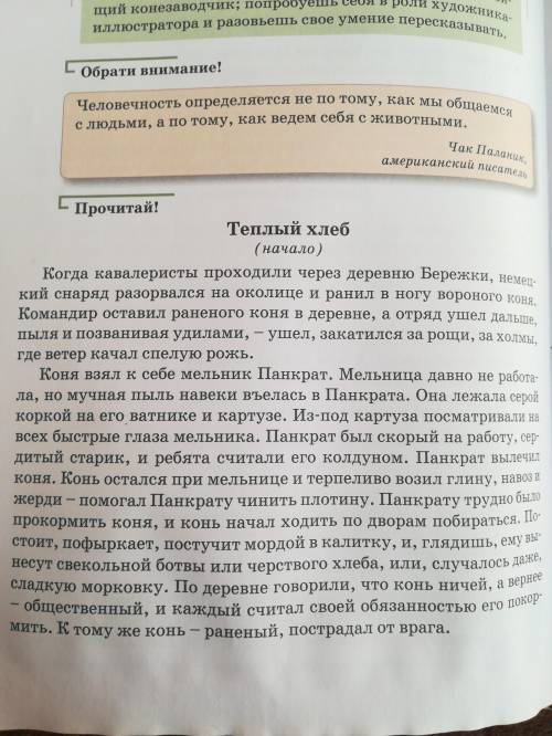 ответь на вопросы к рассказу тёплый хлеб Это вопросы к началу Текст я прекррепила посмотрите.