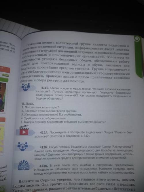 Прочитайте начало текста (1) и его план (2). С опорой на план допишите текст надо сдать задание до 2