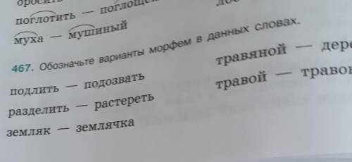 Упражнение 467 5 класс ладыженская ,вторая часть учебника​