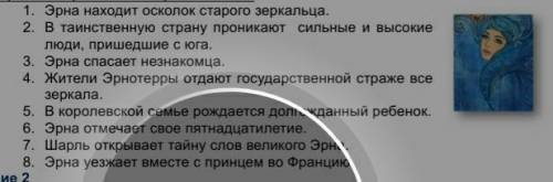 Прочитай сказку И. А. Куприна «Синяя звезда». Восстанови хронологическую последовательность событий.