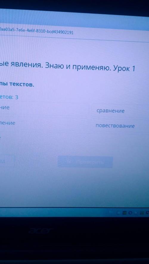 Природные явления. Знаю и применяю. Урок 1 ИЯ.Выбери типы текстов.Верных ответов: 3рассуждениесравне