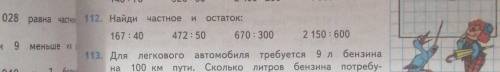 Реши деление столбиком и найди остаток даю 10 бвллов! ​