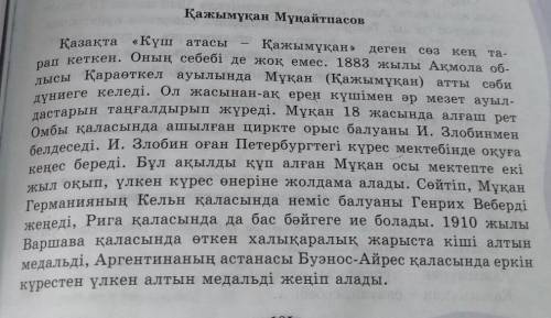 10-тапсырма. Мәтін мазмұны бойынша 5 етістікті анықтап, мағынасына қарай ажырат.Үлгі: дүниеге келді