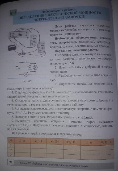 Физика пранализируйте результаты и сделайте вывод​