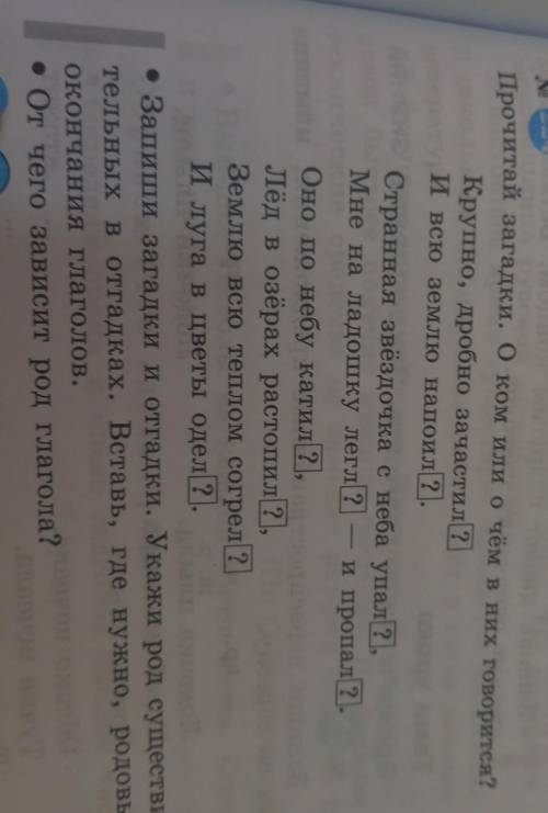 Прочитай загадки. О ком или о чём в них говорится? ​Записать загадки и отгадки